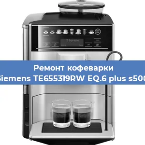 Замена жерновов на кофемашине Siemens TE655319RW EQ.6 plus s500 в Екатеринбурге